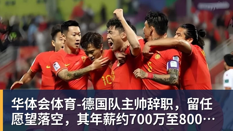 詹姆斯下家争夺进入白热化:三大热门球队谁能最终胜出? - 华体会体育 - 华体会体育·(中国)官方网站