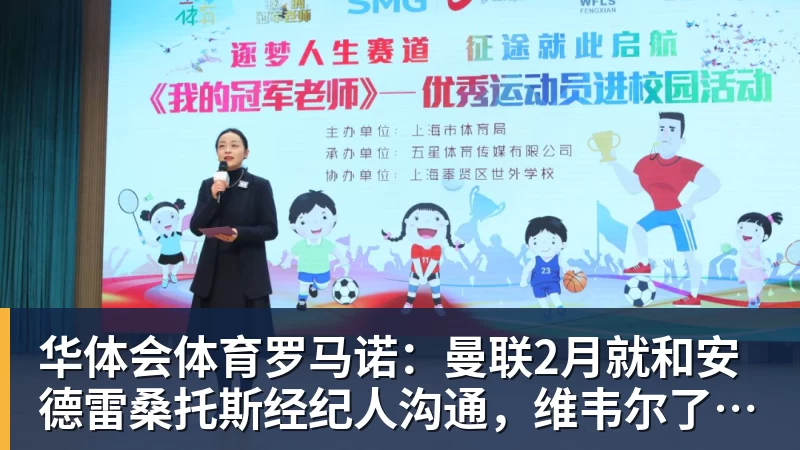 华体会体育罗马诺：曼联2月就和安德雷桑托斯经纪人沟通，维韦尔了解他