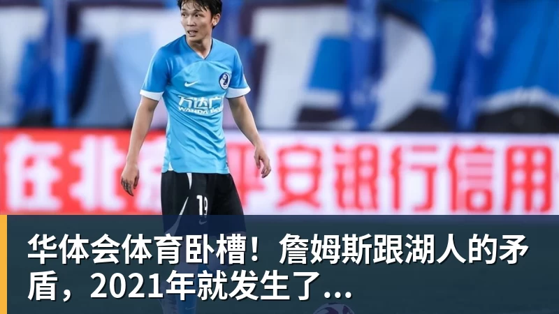华体会体育火箭两年合同签下签湖人后场大闸，他们并没有使用全额中产特例？ - 华体会体育 - 华体会体育·(中国)官方网站
