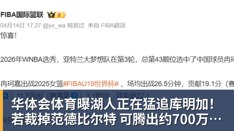 华体会体育曝湖人正在猛追库明加！若裁掉范德比尔特 可腾出约700万空间报价