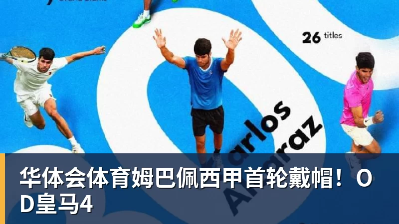 华体会体育莫雷托:塞尔塔将签下巴伊切蒂奇,正在与利物浦交换转会文件 - 华体会体育 - 华体会体育·(中国)官方网站