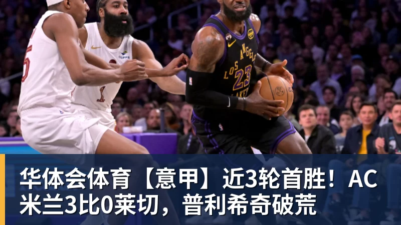 齐鲁超赛本周末补赛赛程敲定,5场比赛直播平台公布 - 华体会体育 - 华体会体育·(中国)官方网站