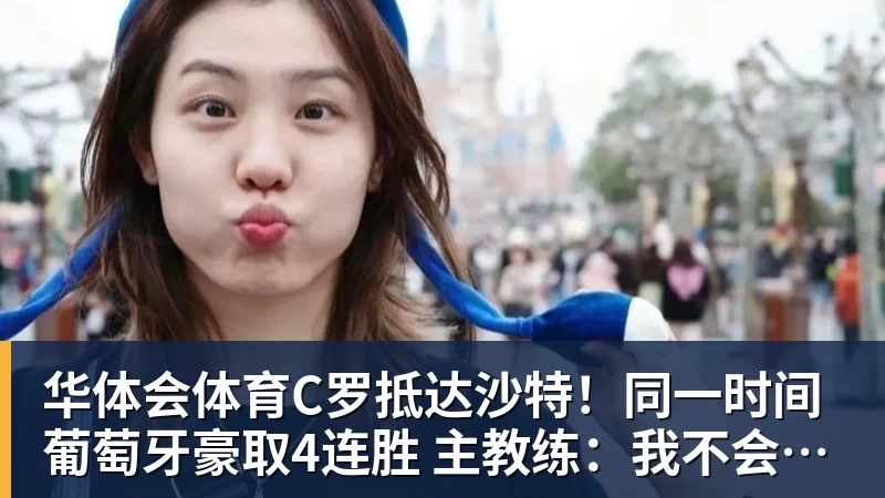 华体会体育勇士丢绝平三分惜败快船:库里10分八村首秀21分瓦格勒制胜球 - 华体会体育 - 华体会体育·(中国)官方网站