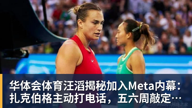 中网战报:连爆大冷!附5日赛程CCTV5直播郑钦文,CCTV16直播德约 - 华体会体育 - 华体会体育·(中国)官方网站