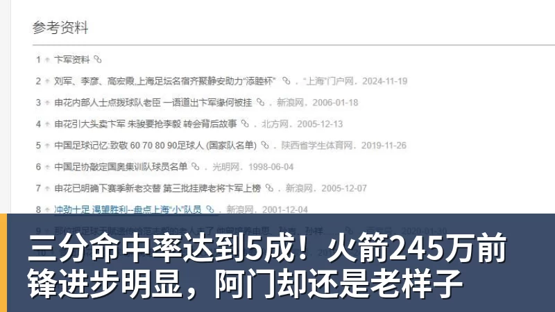 华体会体育三分命中率达到5成！火箭245万前锋进步明显，阿门却还是老样子