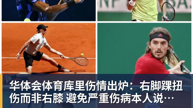 华体会体育库里伤情出炉：右脚踝扭伤而非右膝 避免严重伤病本人说无大碍